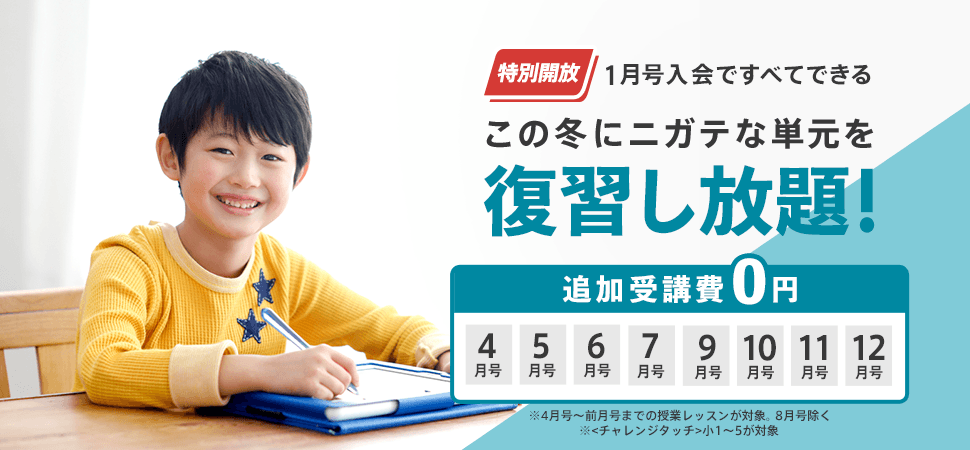 公式 チャレンジタッチ 進研ゼミ小学講座