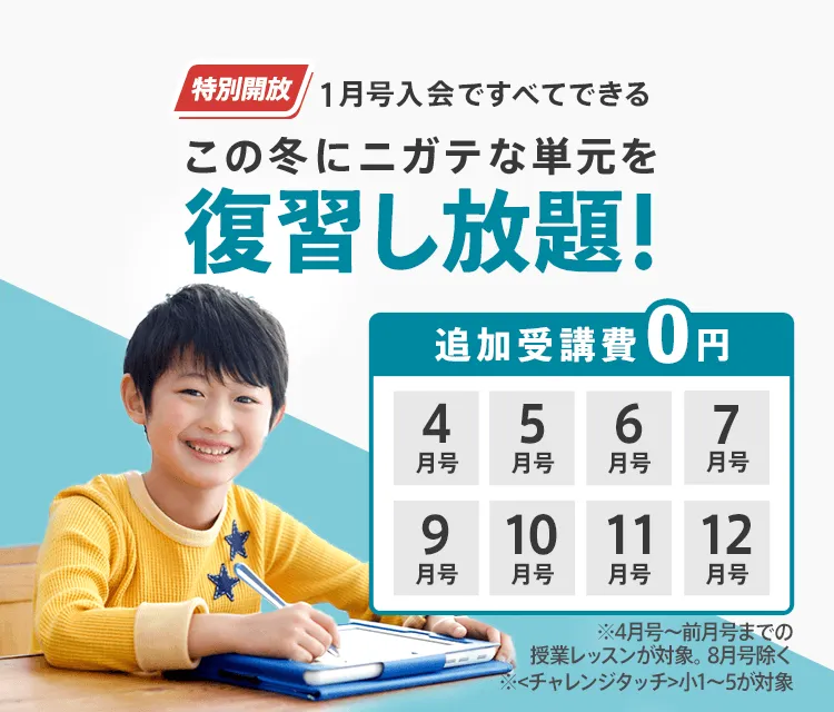 公式 チャレンジタッチ 進研ゼミ小学講座