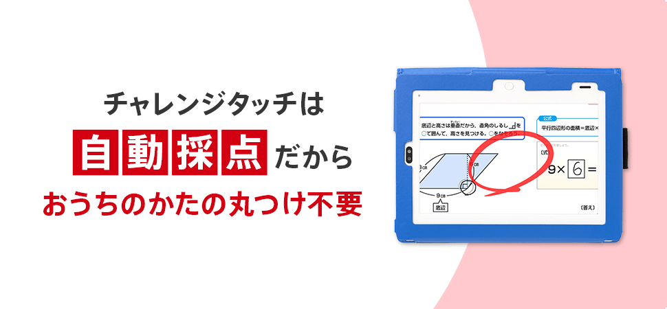 公式 チャレンジタッチ 進研ゼミ小学講座