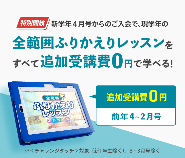 公式 チャレンジタッチ 進研ゼミ小学講座