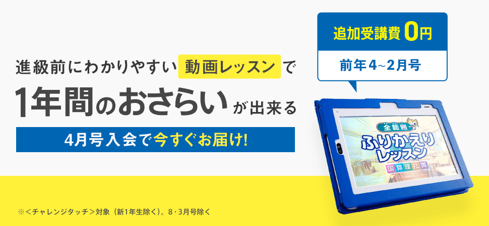 公式 チャレンジタッチ 進研ゼミ小学講座