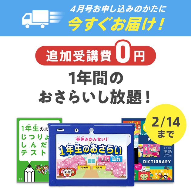 公式 進研ゼミ小学講座 チャレンジ チャレンジタッチ