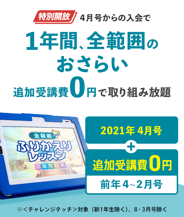 全範囲ふりかえりレッスンをすべて追加受講費0円で学べる
