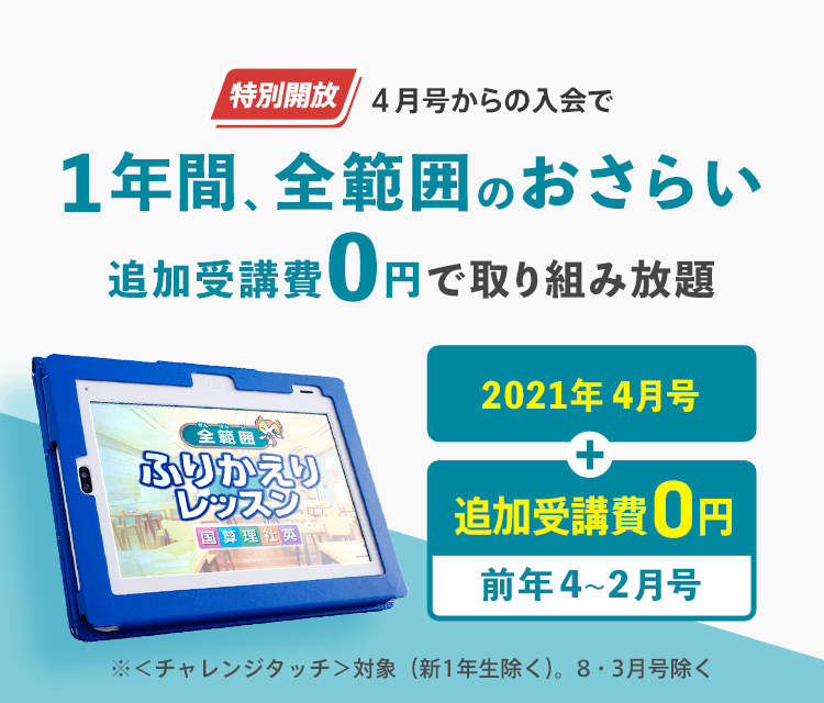 公式 進研ゼミ小学講座 チャレンジ チャレンジタッチ