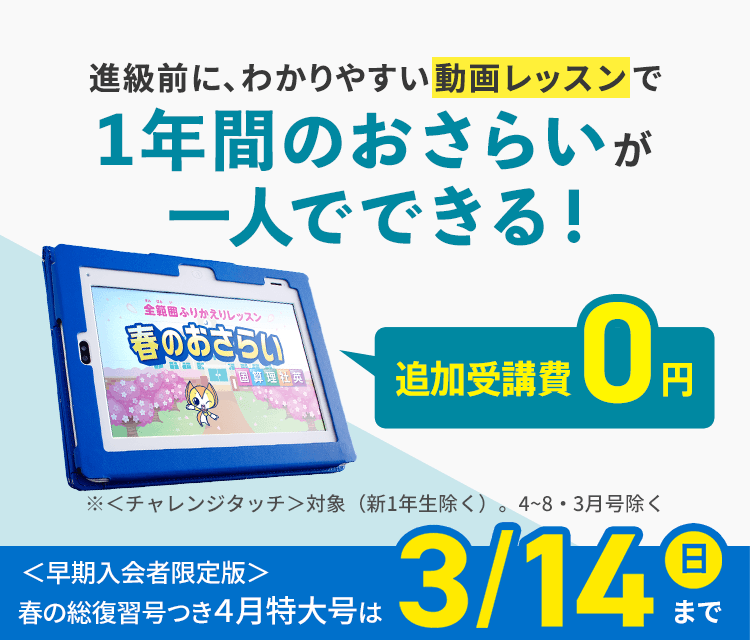 公式 チャレンジタッチ 進研ゼミ小学講座 小学生のタブレット学習