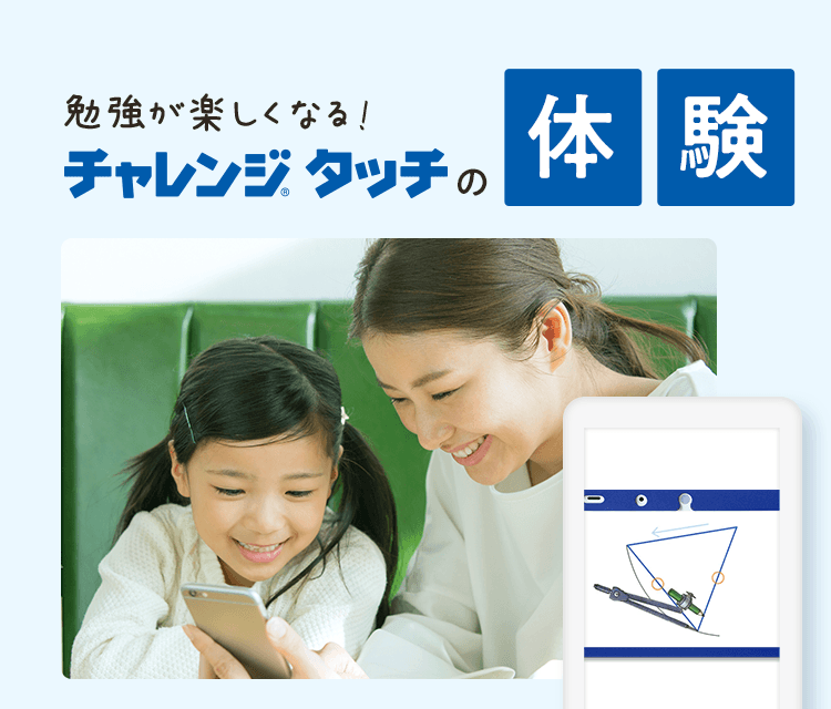 公式 チャレンジタッチ 進研ゼミ小学講座 小学生のタブレット学習