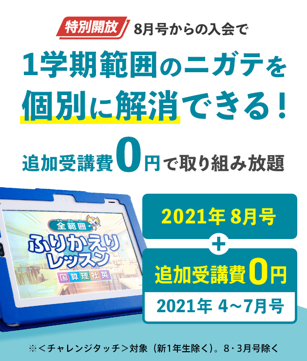 小学1年生 進研ゼミ小学講座 チャレンジ チャレンジタッチ