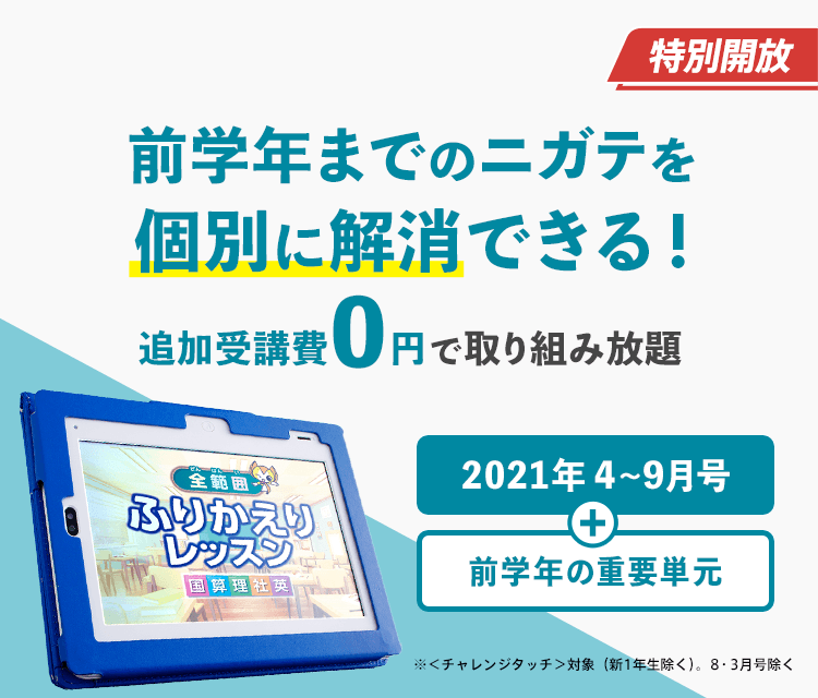 公式 進研ゼミ小学講座 チャレンジ チャレンジタッチ 小学生向け通信教育 学習教材