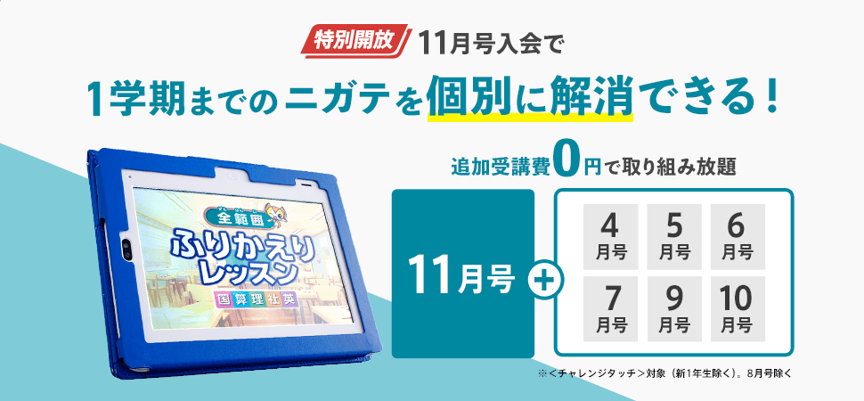 公式 進研ゼミ小学講座 チャレンジ チャレンジタッチ 小学生向け通信教育 学習教材