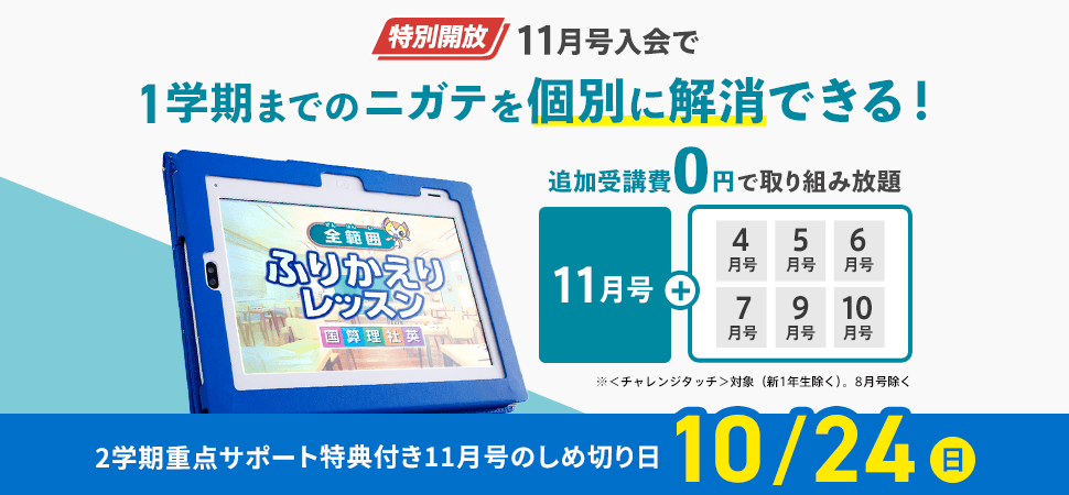 公式 チャレンジタッチ:進研ゼミ小学講座 小学生向け通信教育