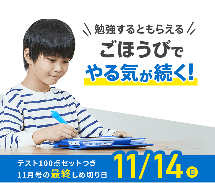 公式 チャレンジタッチ 進研ゼミ小学講座 小学生向け通信教育 タブレット学習教材