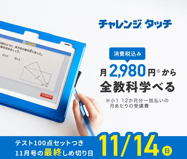 公式 チャレンジタッチ 進研ゼミ小学講座 小学生向け通信教育 タブレット学習教材
