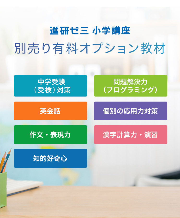 公式 | 進研ゼミ小学講座 ：チャレンジ／チャレンジタッチ | 小学生向け通信教育・学習教材