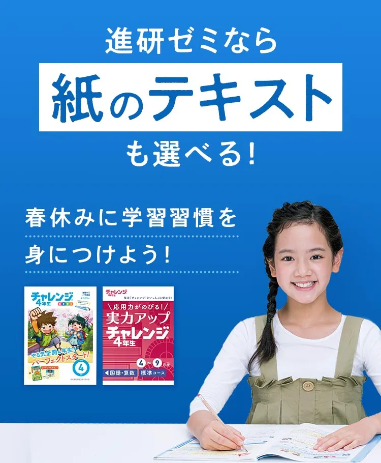 公式 チャレンジタッチ 進研ゼミ小学講座 小学生向け通信教育 タブレット学習教材