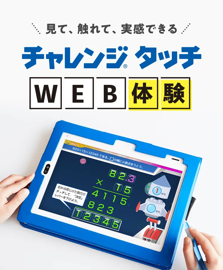 公式 進研ゼミ小学講座 チャレンジ チャレンジタッチ 小学生向け通信教育 学習教材