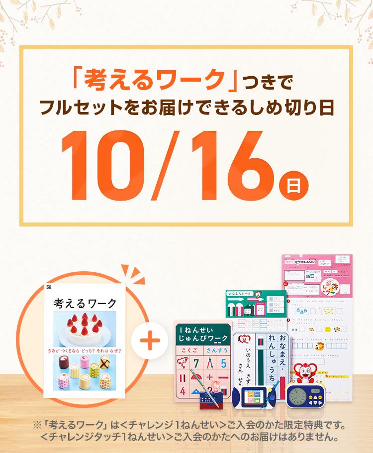 公式 進研ゼミ小学講座 チャレンジ チャレンジタッチ 小学生向け通信教育 学習教材