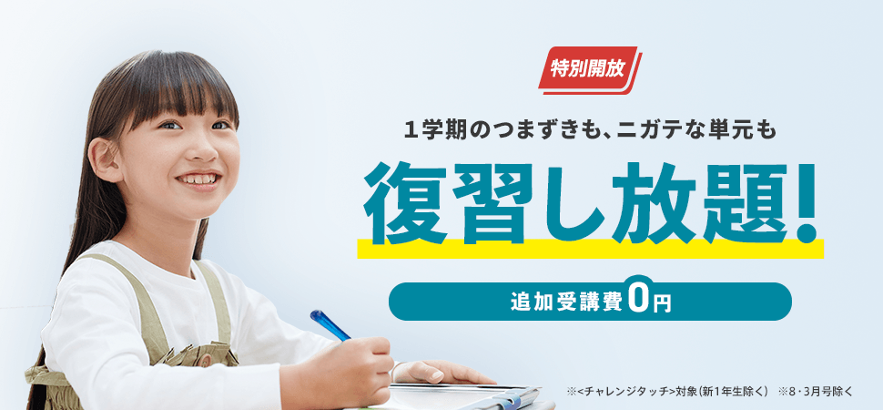 公式 進研ゼミ小学講座 チャレンジ チャレンジタッチ 小学生向け通信教育 学習教材