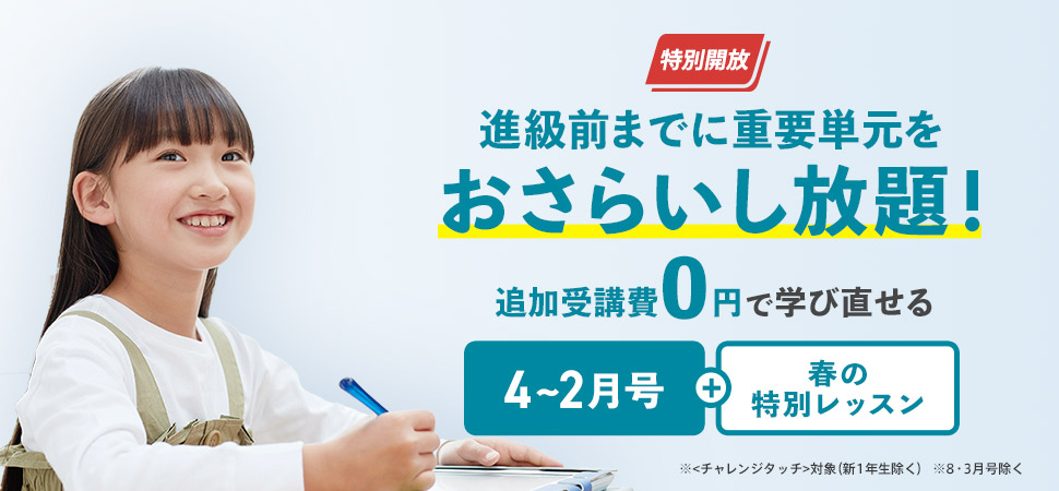 公式 進研ゼミ小学講座 チャレンジ チャレンジタッチ 小学生向け通信教育 学習教材