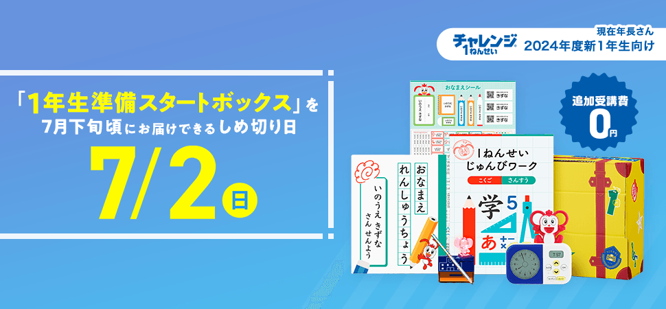 公式 | 進研ゼミ小学講座 ：チャレンジ／チャレンジタッチ | 小学生