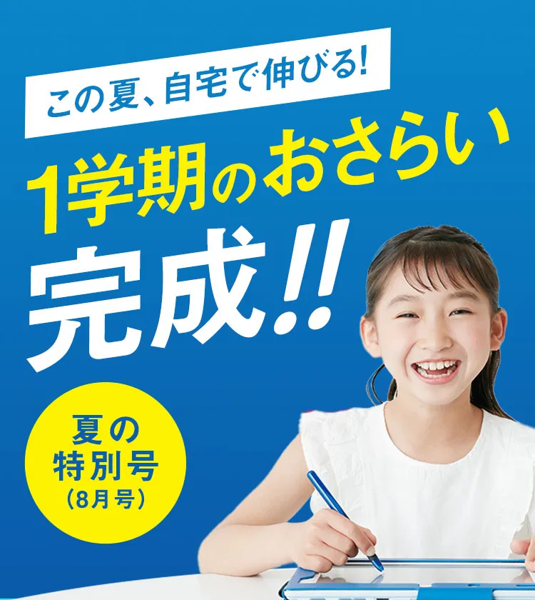 公式 | 進研ゼミ小学講座 ：チャレンジ／チャレンジタッチ | 小学生