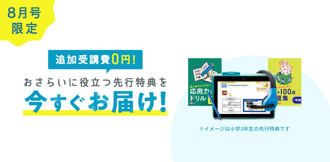 公式 | 進研ゼミ小学講座 ：チャレンジ／チャレンジタッチ | 小学生向け通信教育・学習教材