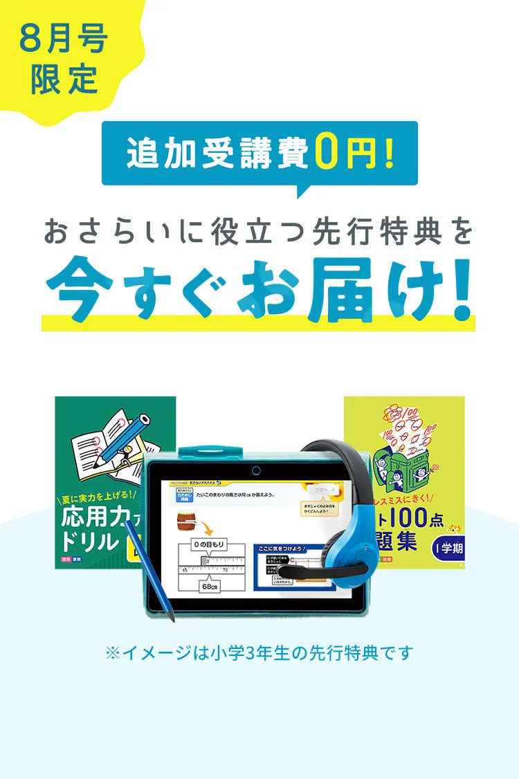 公式 | 進研ゼミ小学講座 ：チャレンジ／チャレンジタッチ | 小学生向け通信教育・学習教材