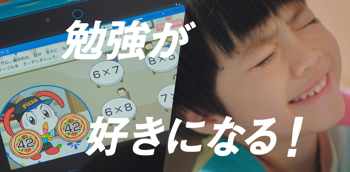 勉強が好きになる！