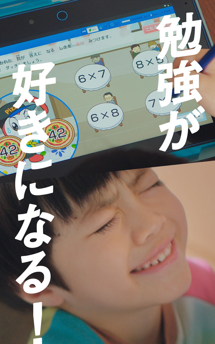 勉強が好きになる！