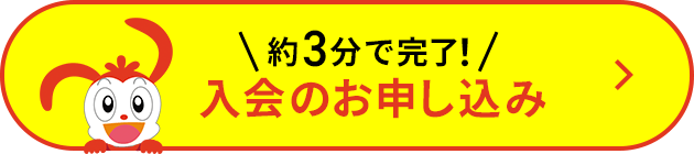 \約3分で完了/