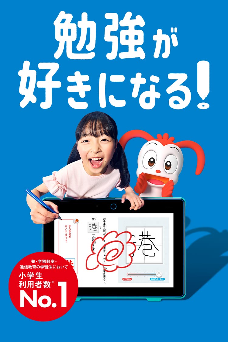 進研ゼミ小学講座小2年　11〜3月 公式 | 進研ゼミ小学講座 ：チャレンジ／チャレンジタッチ