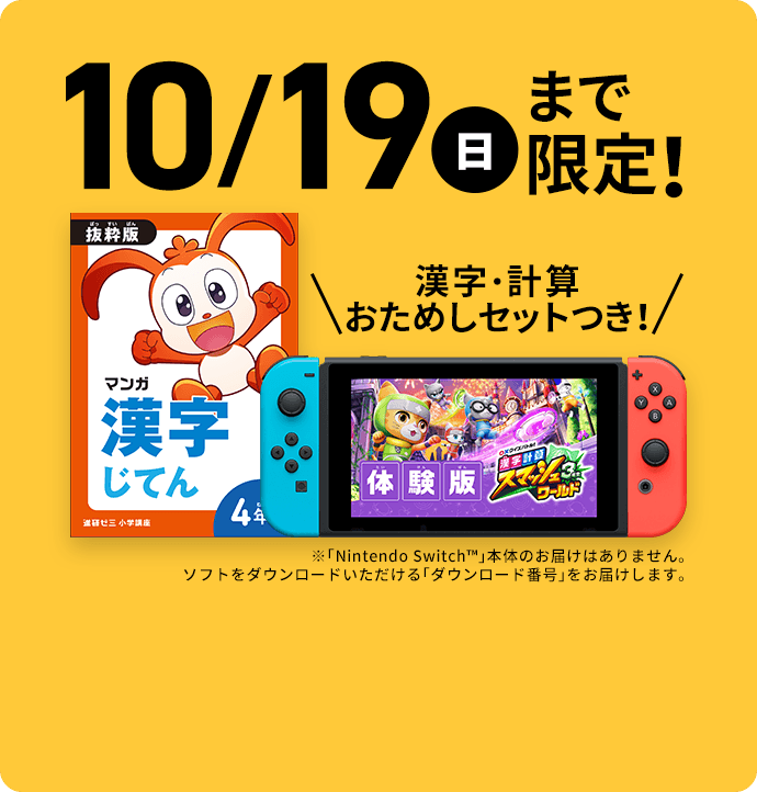 ベネッセ　チャレンジタッチ　セット 公式 | 進研ゼミ小学講座 ：チャレンジ／チャレンジタッチ