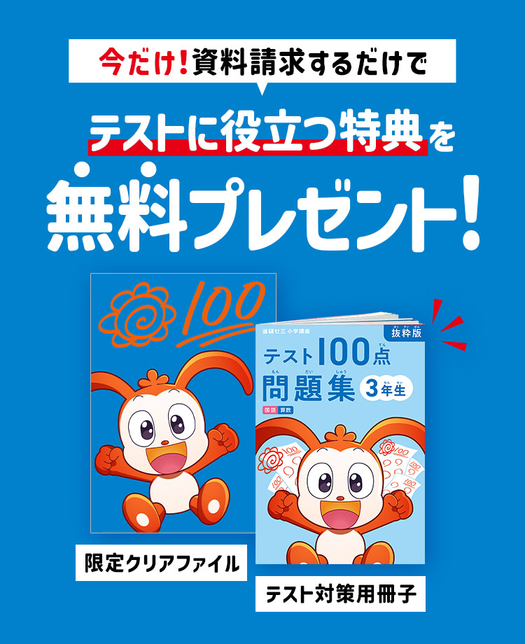 進研ゼミいろいろ 公式 | 進研ゼミ小学講座 ：チャレンジ／チャレンジタッチ