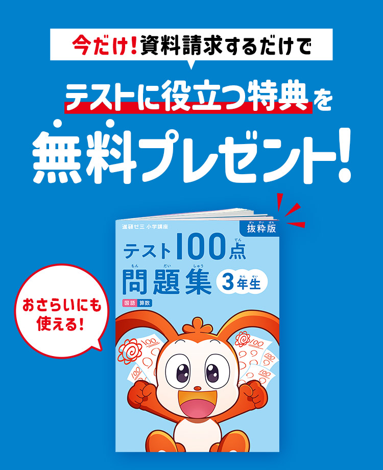 今だけ！資料請求するだけで