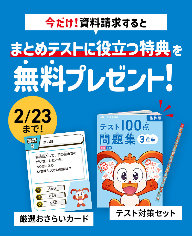 今だけ！資料請求するだけで