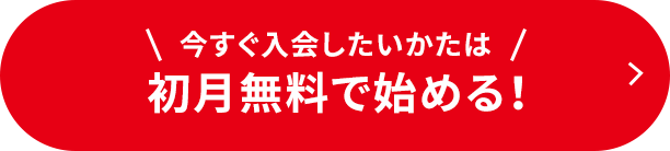 約2分で完了！無料で資料請求する