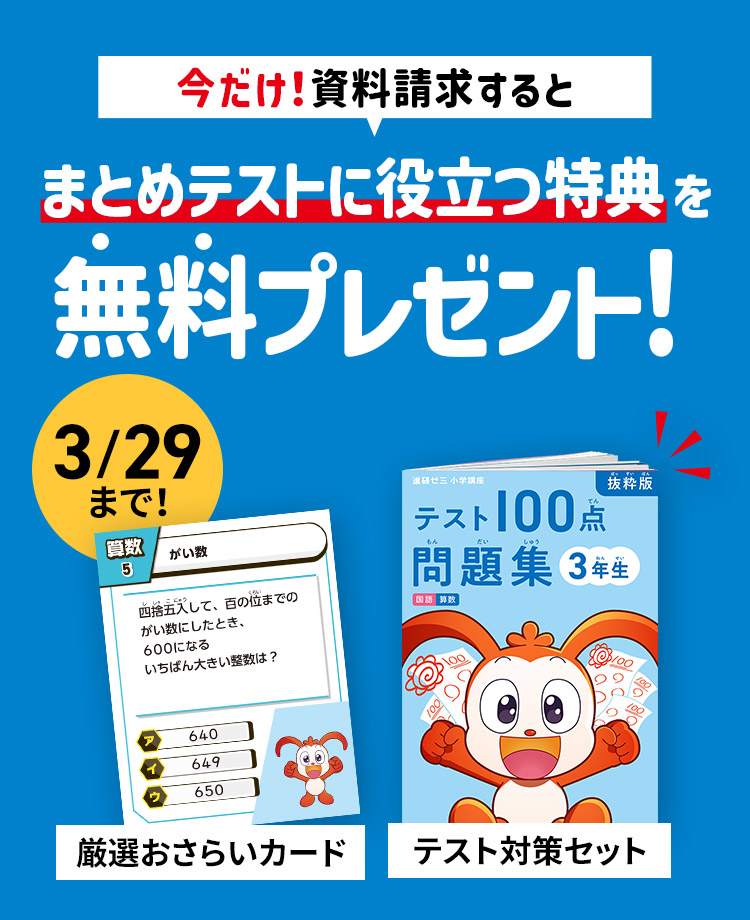 今だけ！資料請求するだけで