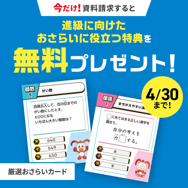 今だけ！資料請求するだけで