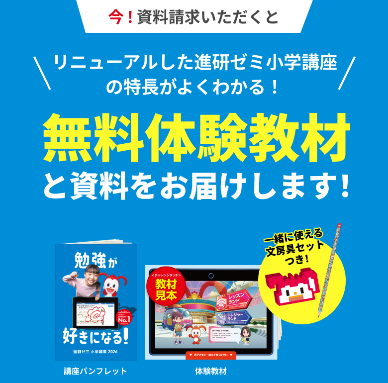 今だけ！資料請求するだけで
