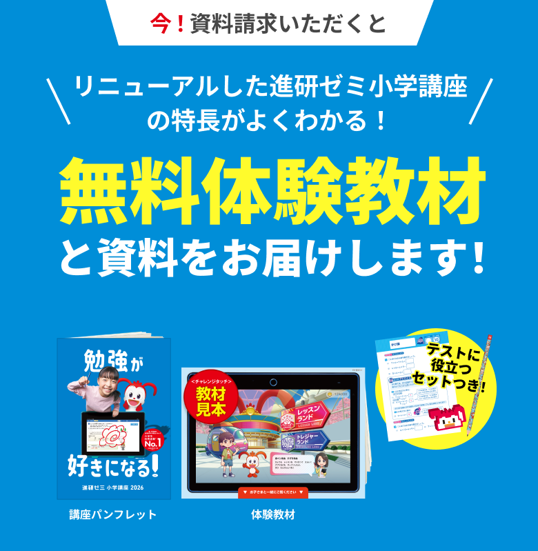 今だけ！資料請求するだけで