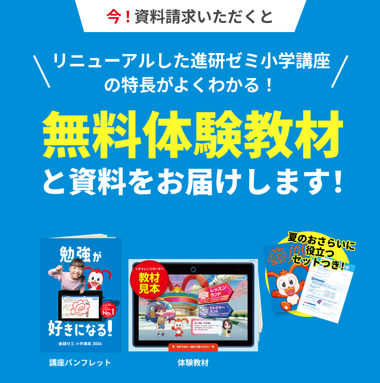 今だけ！資料請求するだけで