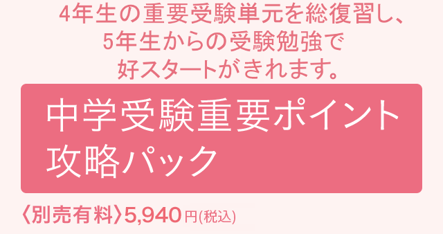 考える力・プラス 中学受験講座｜進研ゼミ小学講座