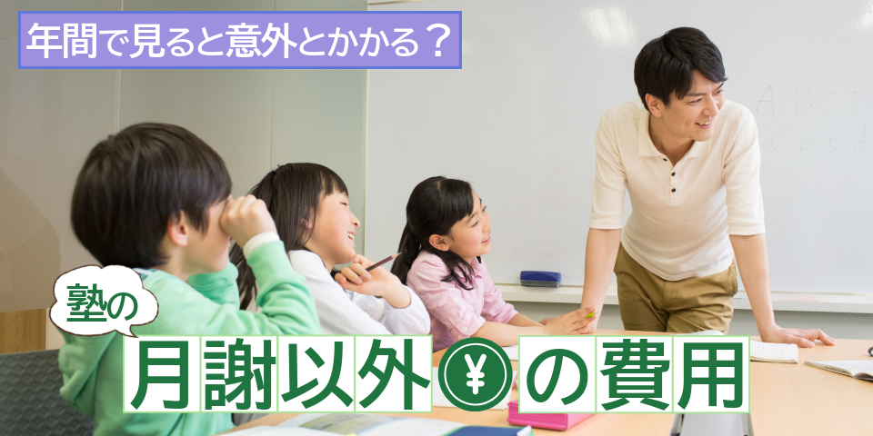 年間で見ると意外とかかる？