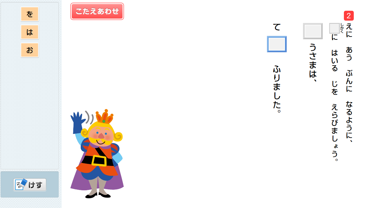 「は・を・へ」に関する「チャレンジタッチ」の例題