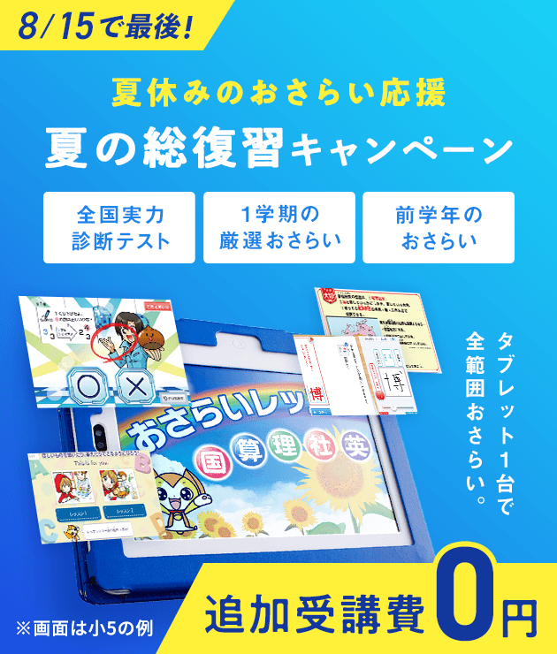 チャレンジタッチ4年生 進研ゼミ小学講座 小学4年生向け通信教育 タブレット学習教材