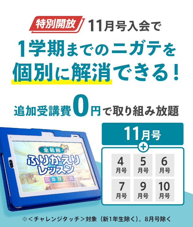 小学5年生 進研ゼミ小学講座 チャレンジ チャレンジタッチ 小学生向け通信教育 学習教材