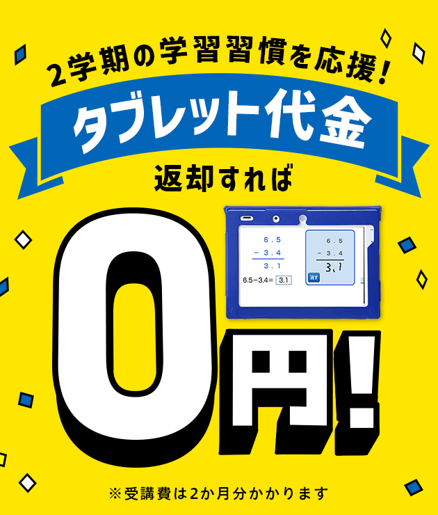 小学1年生 進研ゼミ小学講座 チャレンジ チャレンジタッチ 小学生向け通信教育 学習教材