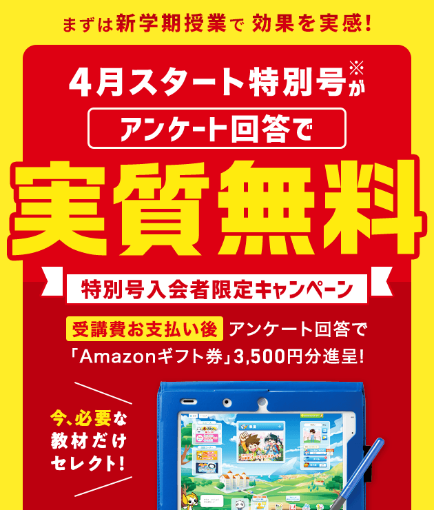 チャレンジタッチ１ねんせい 進研ゼミ小学講座 入学準備 新小学1年生向け通信教育 タブレット学習教材