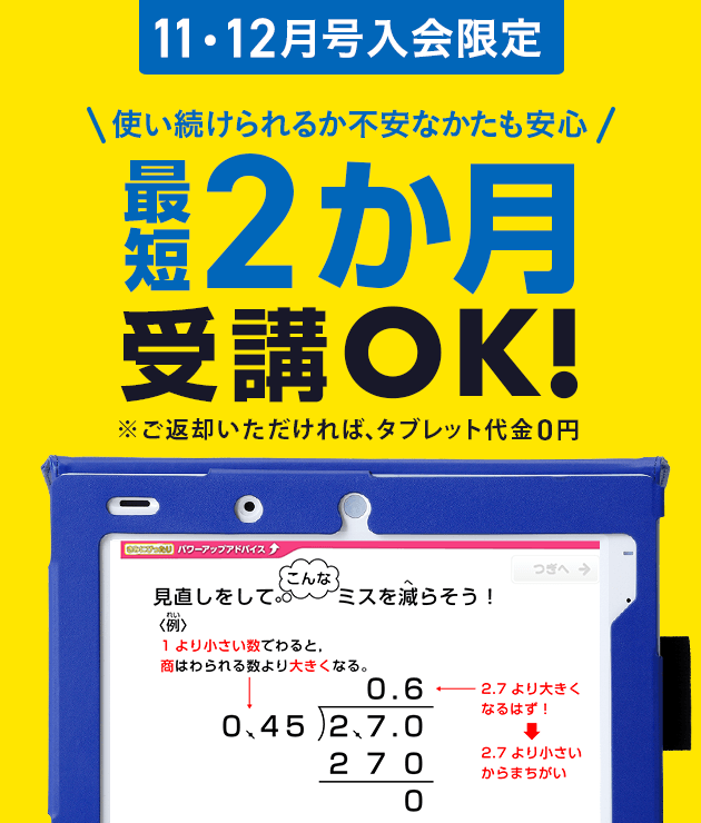 チャレンジタッチ3年生 | 進研ゼミ小学講座 | 小学3年生向け通信教育・タブレット学習教材