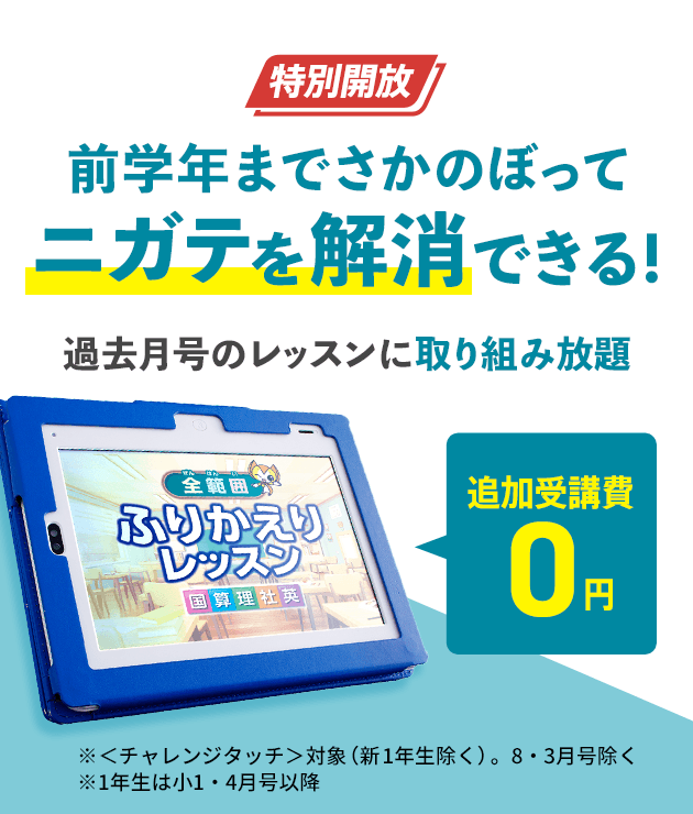 チャレンジタッチ4年生 | 進研ゼミ小学講座 | 小学4年生向け通信教育