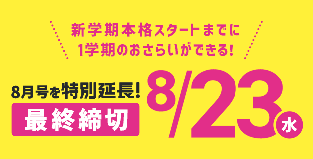 小学6年生 | 進研ゼミ小学講座（チャレンジ／チャレンジタッチ